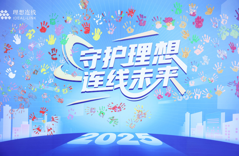 理想连线