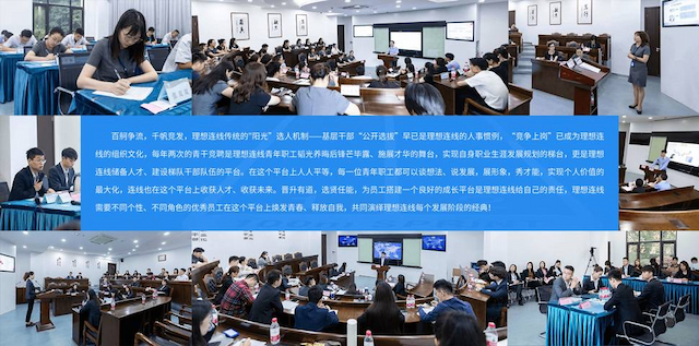 有志者事“竞”成_青干竞聘_队伍建设_理想连线